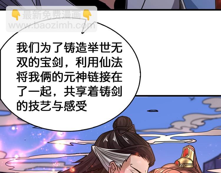 噬神紀 - 第138話 再來一把大寶劍(2/2) - 2