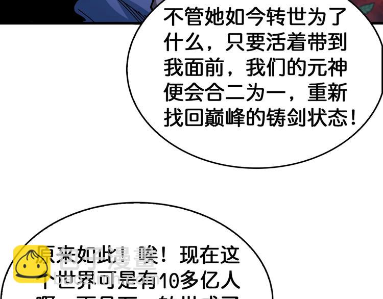 噬神紀 - 第138話 再來一把大寶劍(2/2) - 8