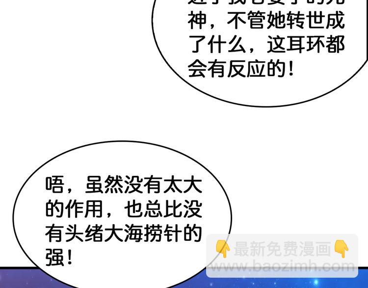 噬神紀 - 第138話 再來一把大寶劍(2/2) - 4