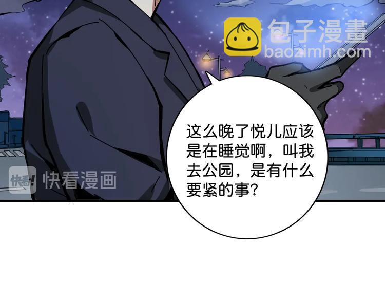 噬神紀 - 第140話 警告(3/3) - 2