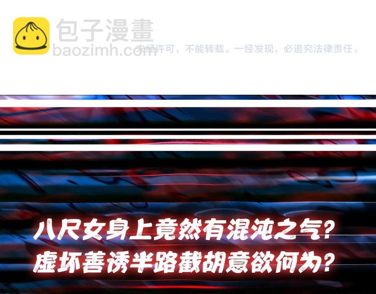 噬神紀 - 第140話 警告(3/3) - 1