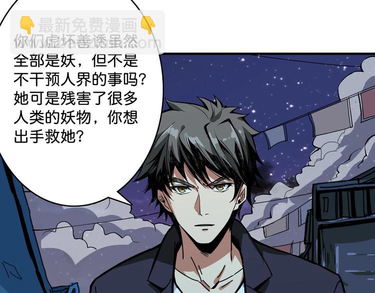 噬神紀 - 第140話 警告(2/3) - 5