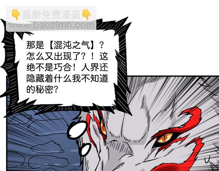 噬神紀 - 第140話 警告(2/3) - 4