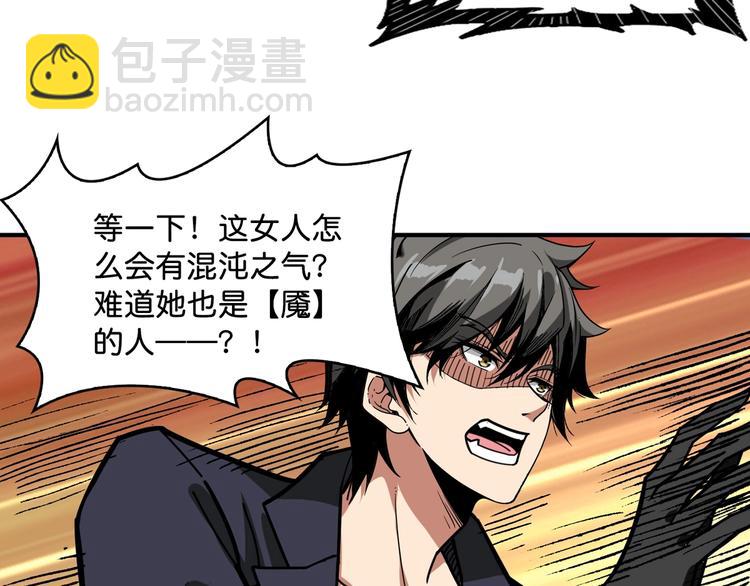 噬神紀 - 第140話 警告(2/3) - 6