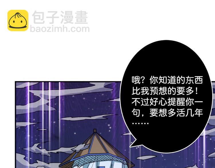 噬神紀 - 第140話 警告(2/3) - 5