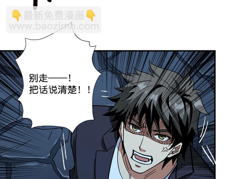 噬神紀 - 第140話 警告(2/3) - 1