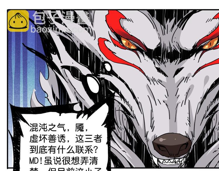 噬神紀 - 第140話 警告(2/3) - 7