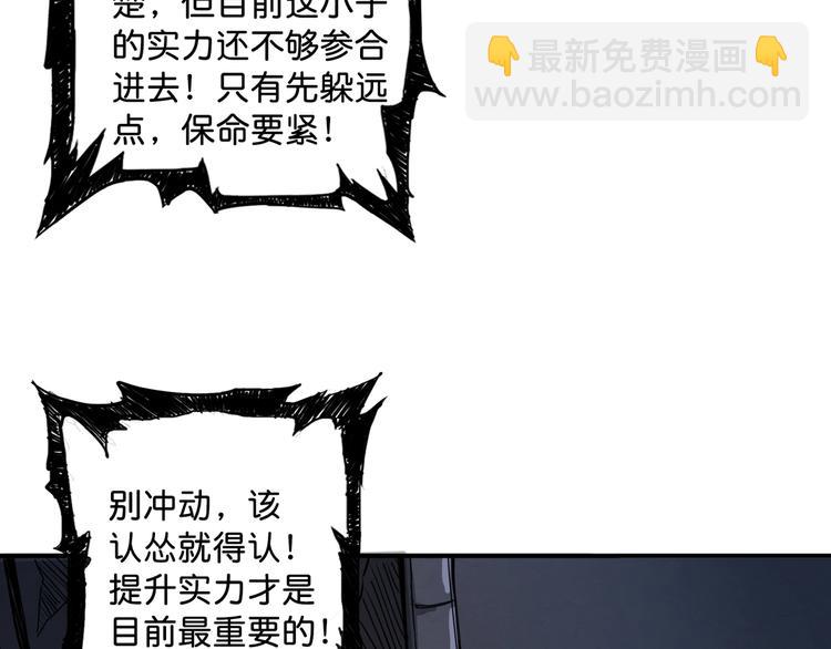 噬神紀 - 第140話 警告(2/3) - 8