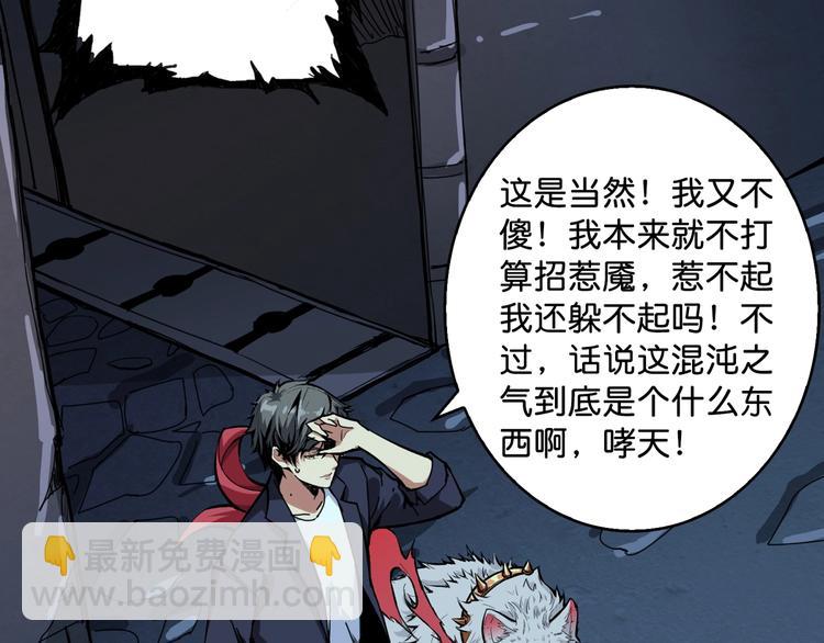 噬神紀 - 第140話 警告(2/3) - 1