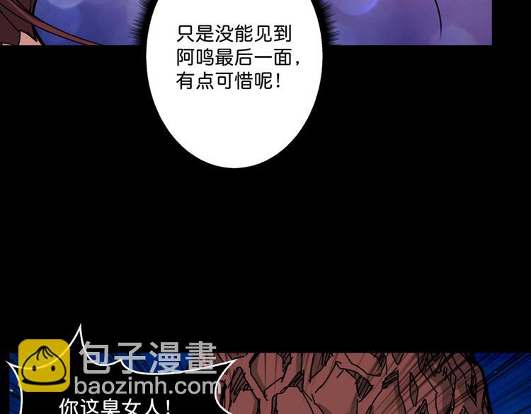 噬神紀 - 第142話 真心爲你(2/2) - 2