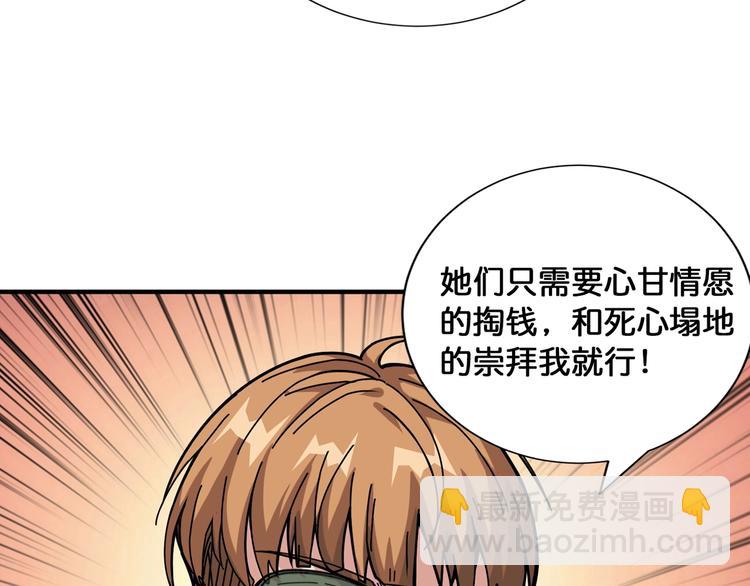 噬神紀 - 第144話 你家土地是偶像(3/3) - 3