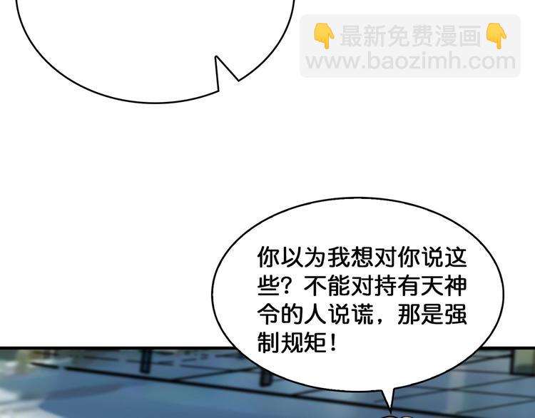 噬神紀 - 第144話 你家土地是偶像(3/3) - 1