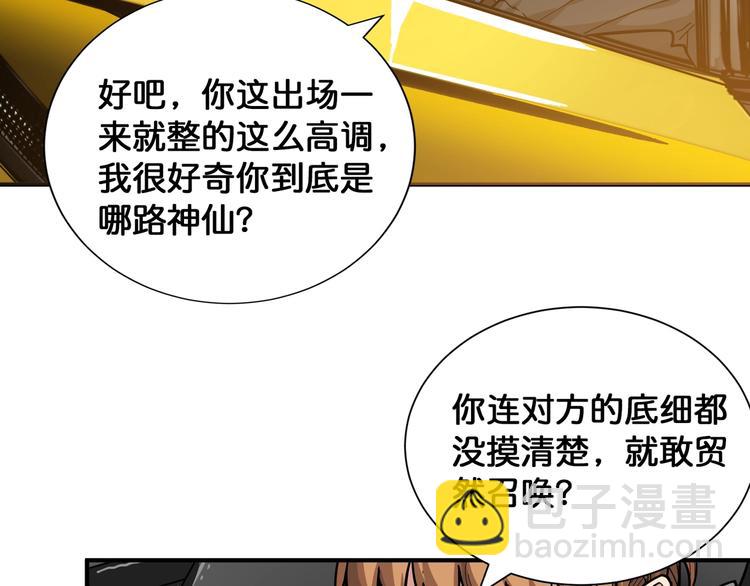 噬神紀 - 第144話 你家土地是偶像(3/3) - 3