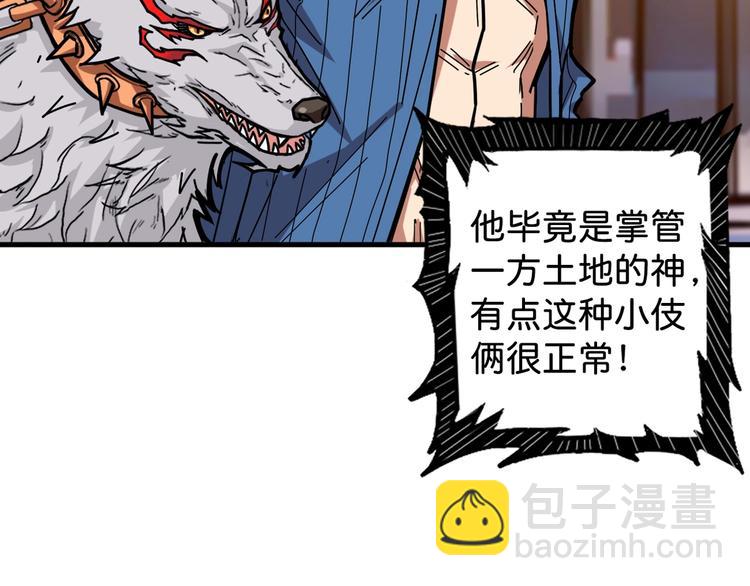 噬神紀 - 第146話 打人必打臉(3/3) - 1