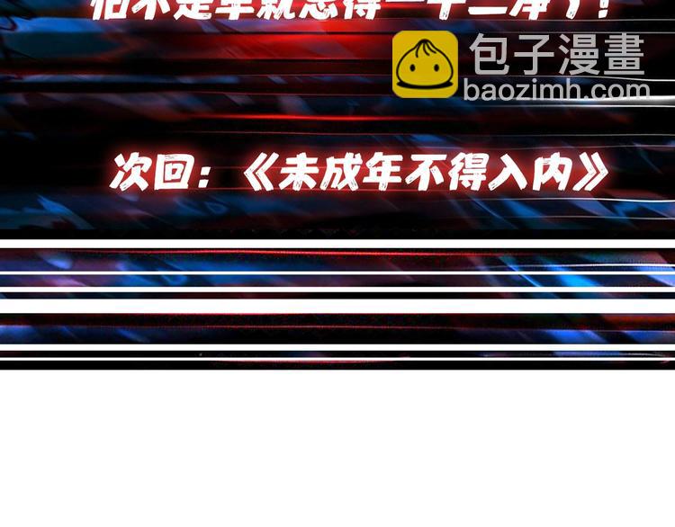 噬神紀 - 第146話 打人必打臉(3/3) - 6