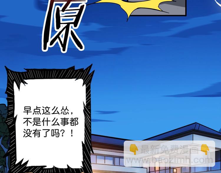 噬神紀 - 第146話 打人必打臉(2/3) - 1