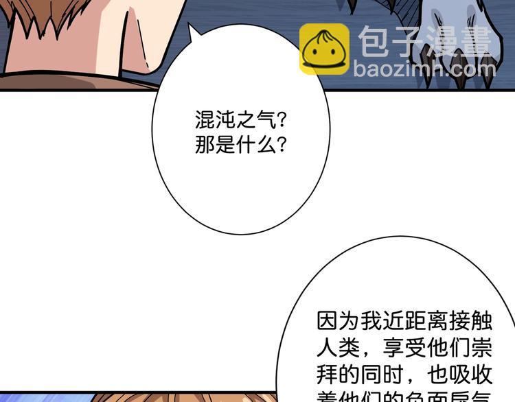 噬神紀 - 第146話 打人必打臉(2/3) - 5