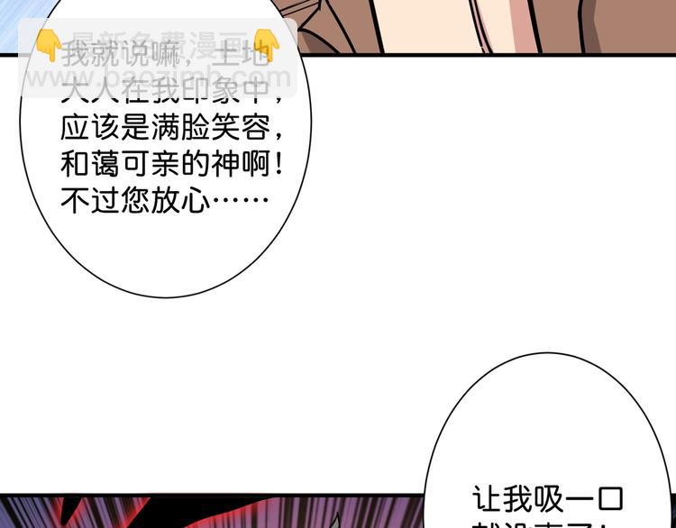 噬神紀 - 第146話 打人必打臉(2/3) - 7