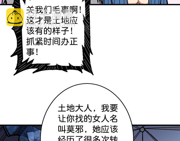 噬神紀 - 第146話 打人必打臉(2/3) - 3