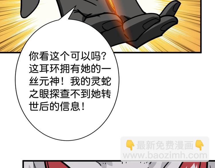 噬神纪 - 第146话 打人必打脸(2/3) - 7