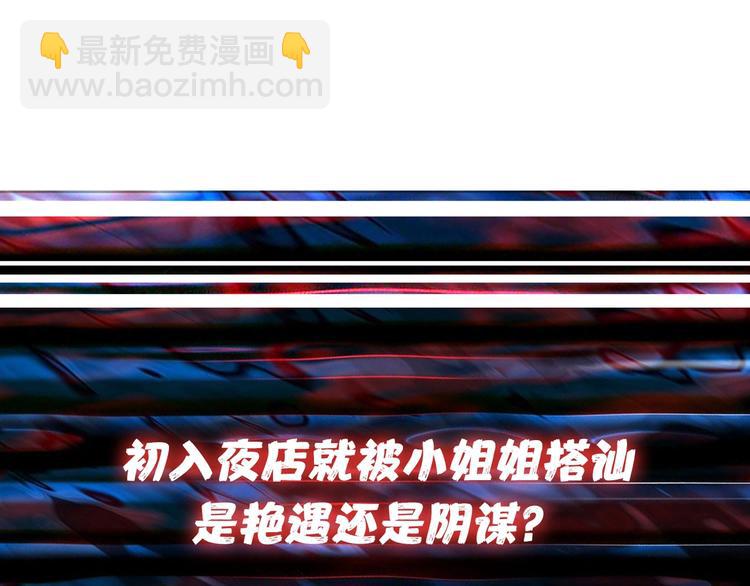 噬神紀 - 第148話 舞池裡的007(3/3) - 1