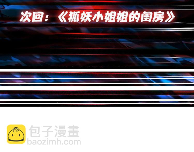 噬神紀 - 第148話 舞池裡的007(3/3) - 2