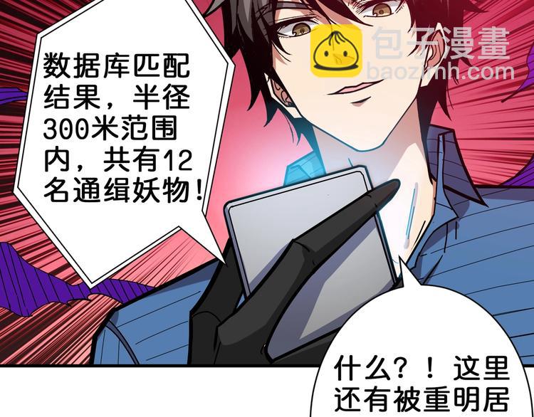 噬神紀 - 第148話 舞池裡的007(2/3) - 2