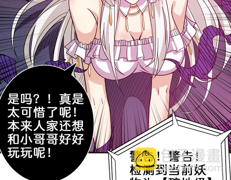 噬神紀 - 第148話 舞池裡的007(2/3) - 2