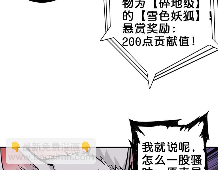 噬神紀 - 第148話 舞池裡的007(2/3) - 3