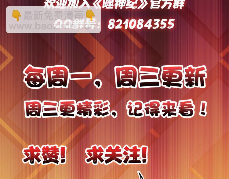 噬神紀 - 第14話 烏鴉(3/3) - 6