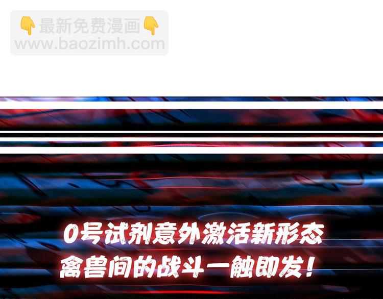 噬神紀 - 第150話 試劑注入！(3/3) - 2