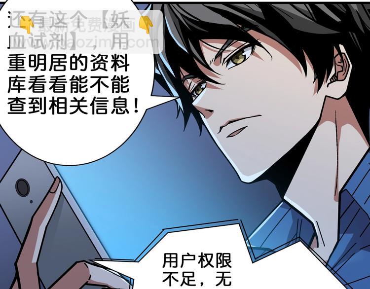 噬神紀 - 第150話 試劑注入！(1/3) - 2