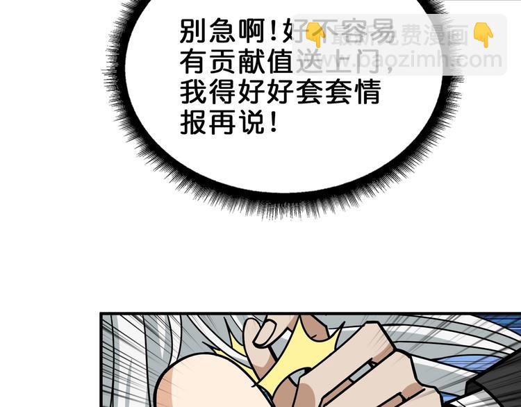 噬神紀 - 第150話 試劑注入！(2/3) - 2