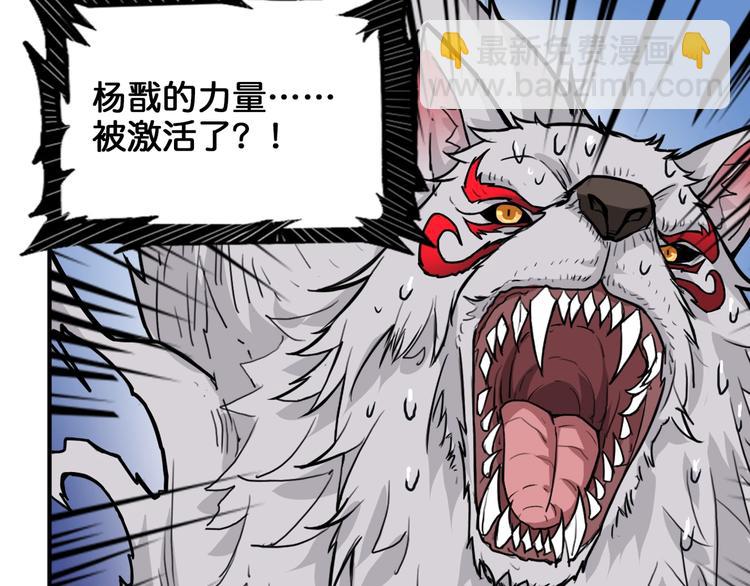 噬神紀 - 第152話 天地法相(2/3) - 6