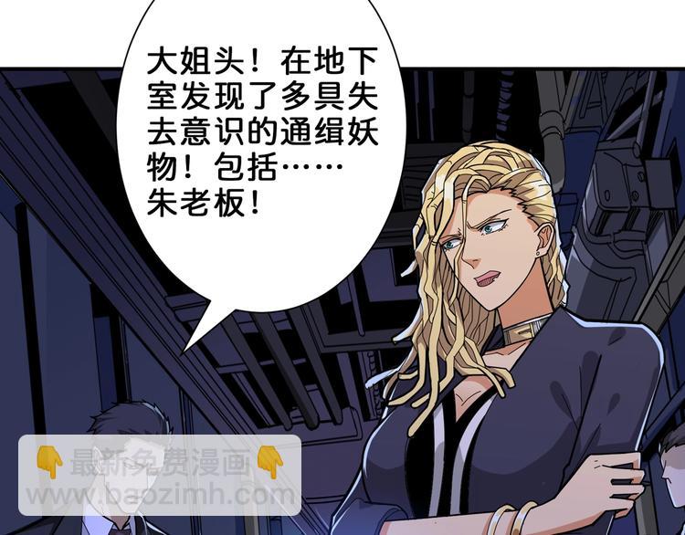 噬神紀 - 第154話 她是我罩的(2/3) - 8