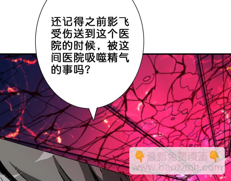 噬神紀 - 第156話 詭異的護士(1/3) - 3