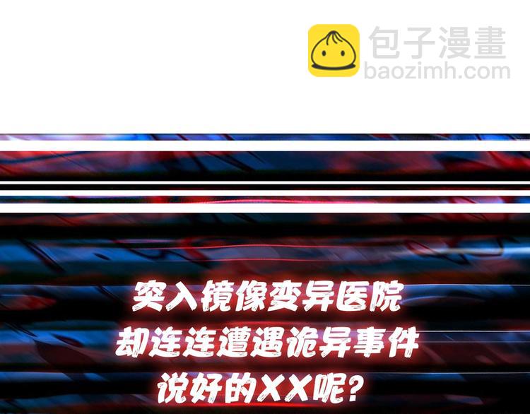 噬神紀 - 第156話 詭異的護士(3/3) - 4