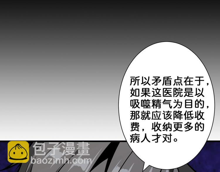 噬神紀 - 第156話 詭異的護士(1/3) - 4