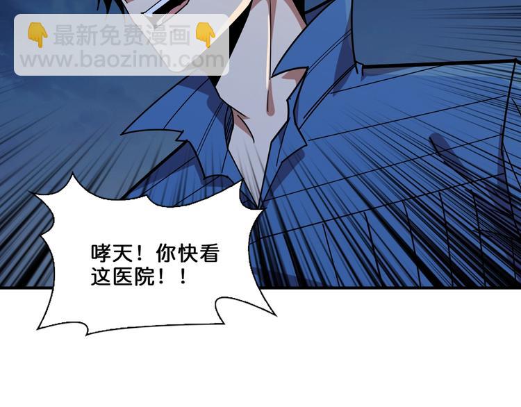 噬神紀 - 第156話 詭異的護士(1/3) - 1