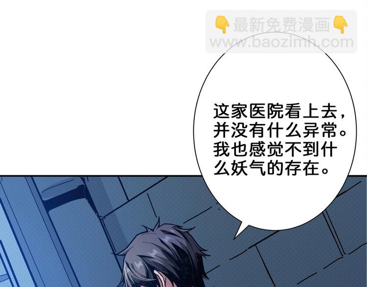 噬神紀 - 第156話 詭異的護士(1/3) - 6