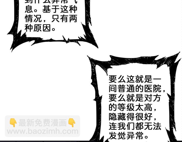 噬神紀 - 第156話 詭異的護士(1/3) - 8