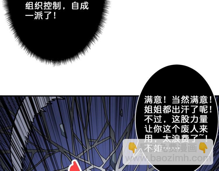 噬神紀 - 第160話 擊倒蜘蛛小姐姐(2/3) - 8