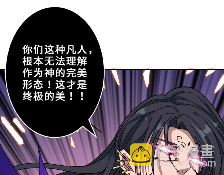 噬神紀 - 第164話 碰撞(1/3) - 8