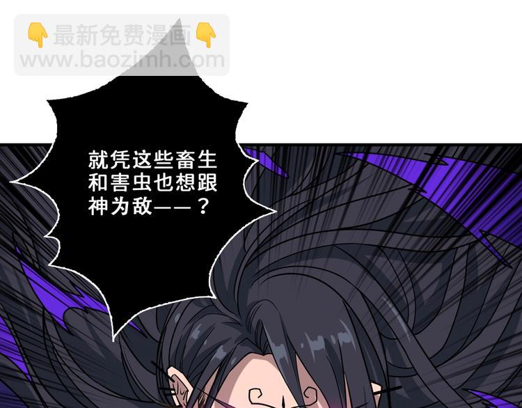 噬神紀 - 第164話 碰撞(1/3) - 1