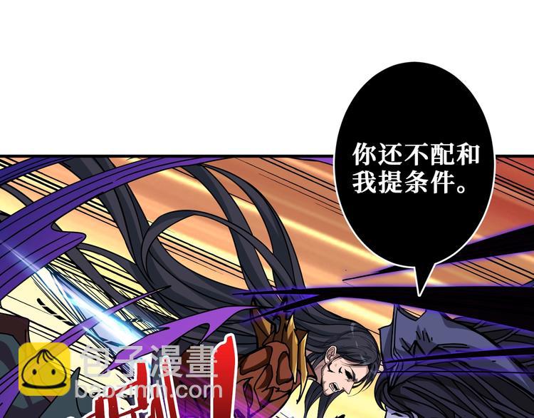 噬神紀 - 第166話 嘴遁(3/3) - 1