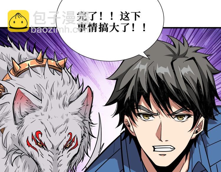 噬神紀 - 第166話 嘴遁(3/3) - 5