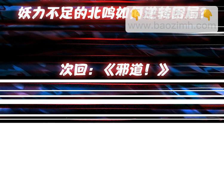 噬神紀 - 第166話 嘴遁(3/3) - 1