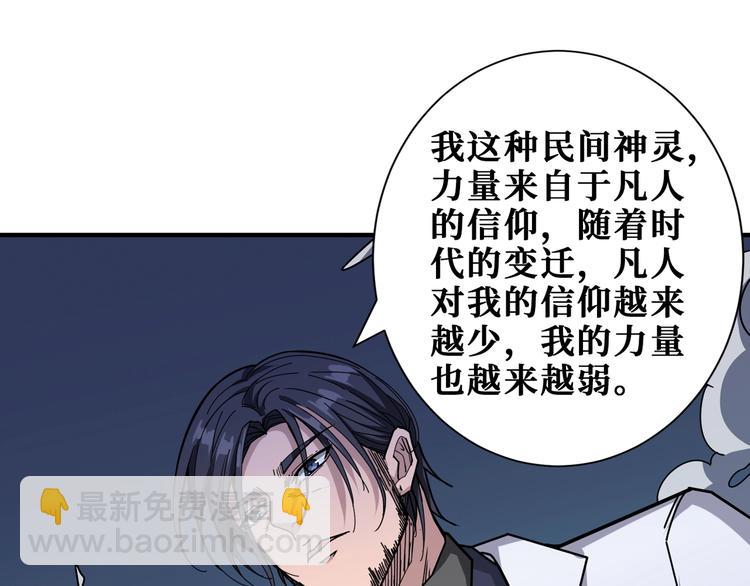 噬神紀 - 第166話 嘴遁(2/3) - 1