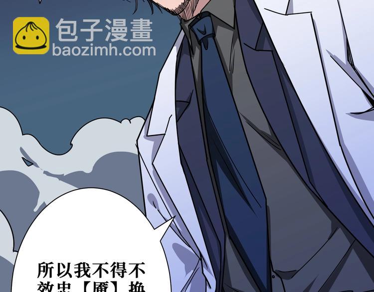 噬神紀 - 第166話 嘴遁(2/3) - 2