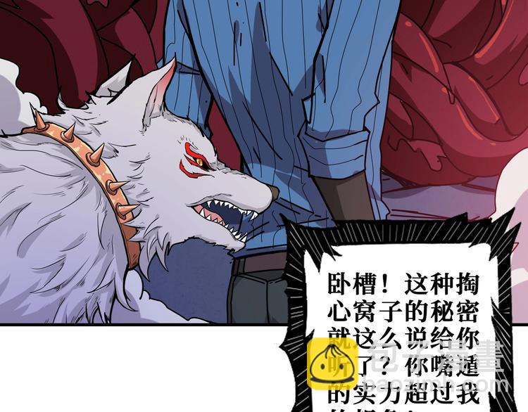 噬神紀 - 第166話 嘴遁(2/3) - 2